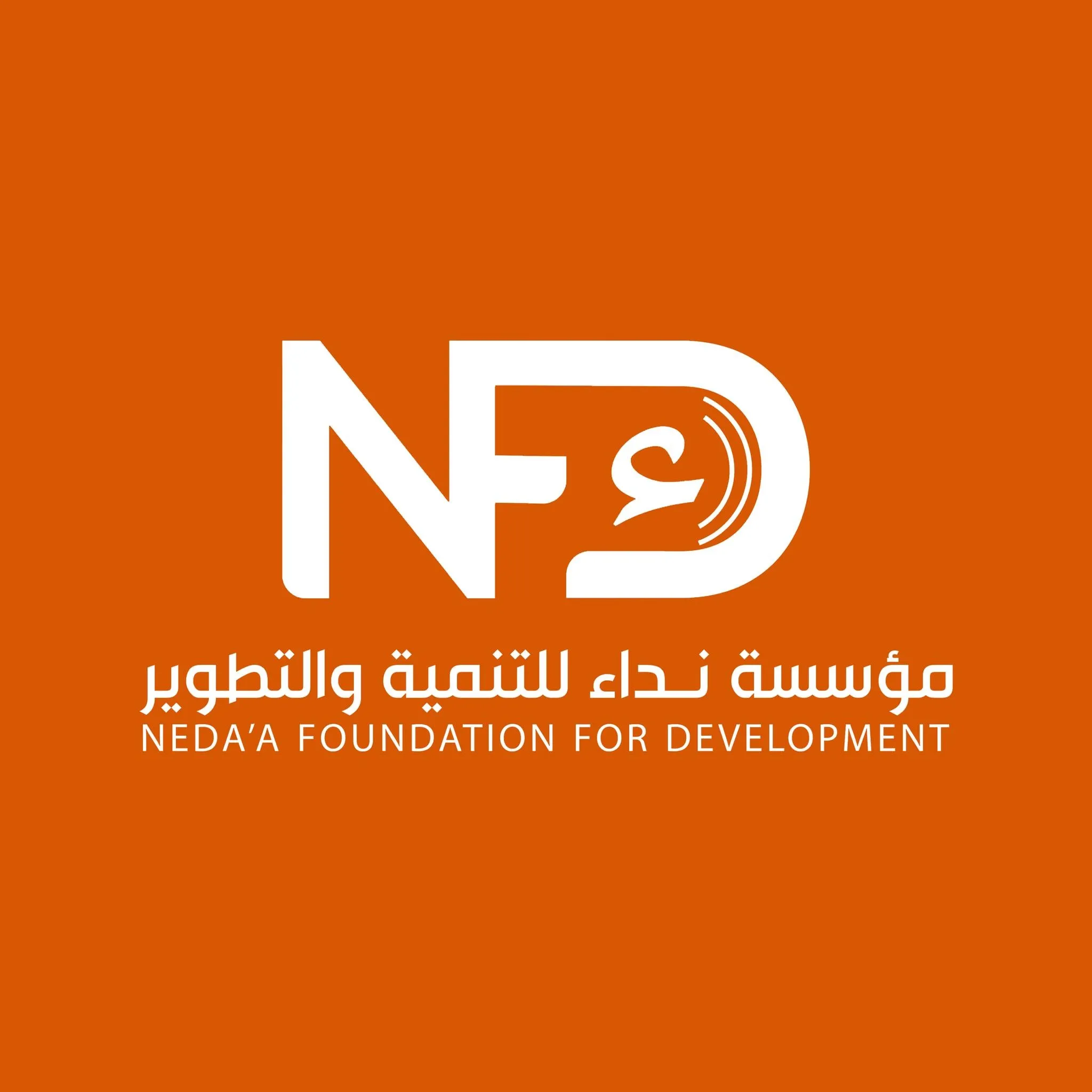مؤسسة نداء للتنمية والتطوير